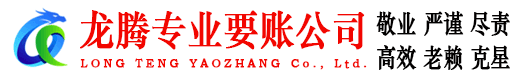 榕城收债公司
